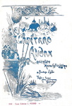 Yambo (Enrico Novelli) - Capitano Audax. Avventure attraverso il globo - 1896 (rara prima edizione)