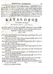 Storia della bibliografia: Johann Albert Fabricius - Bibliographia antiquaria - Amburgo 1716